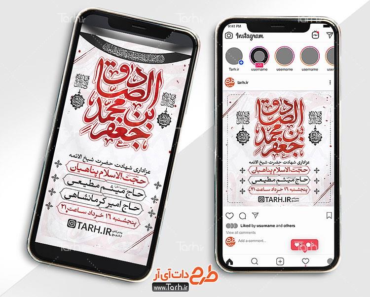 اینستاگرام اطلاعیه شهادت امام صادق 1783482